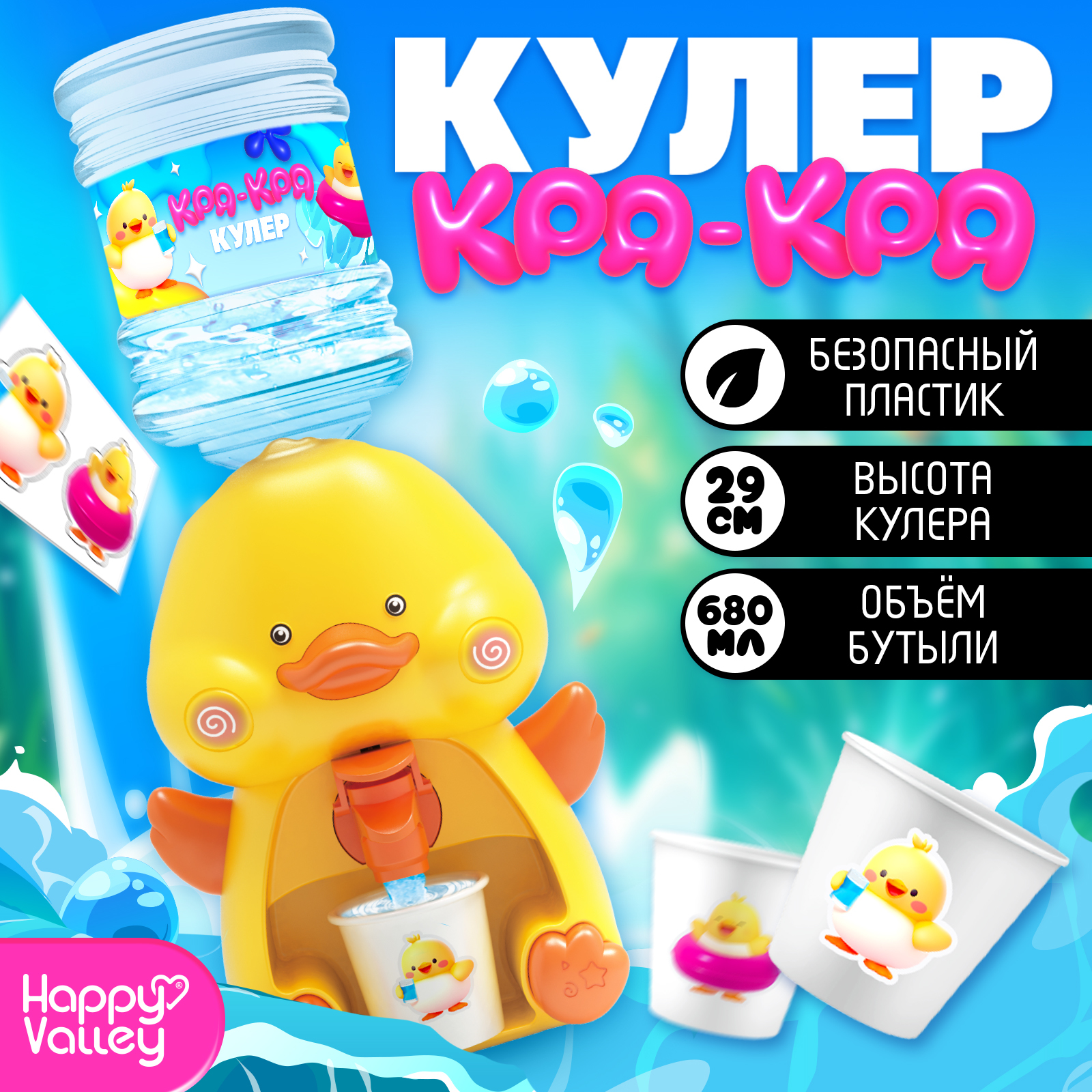 Кулер Happy Valley Baby zoo утёнок бутыль 2 стакана объём 680 мл