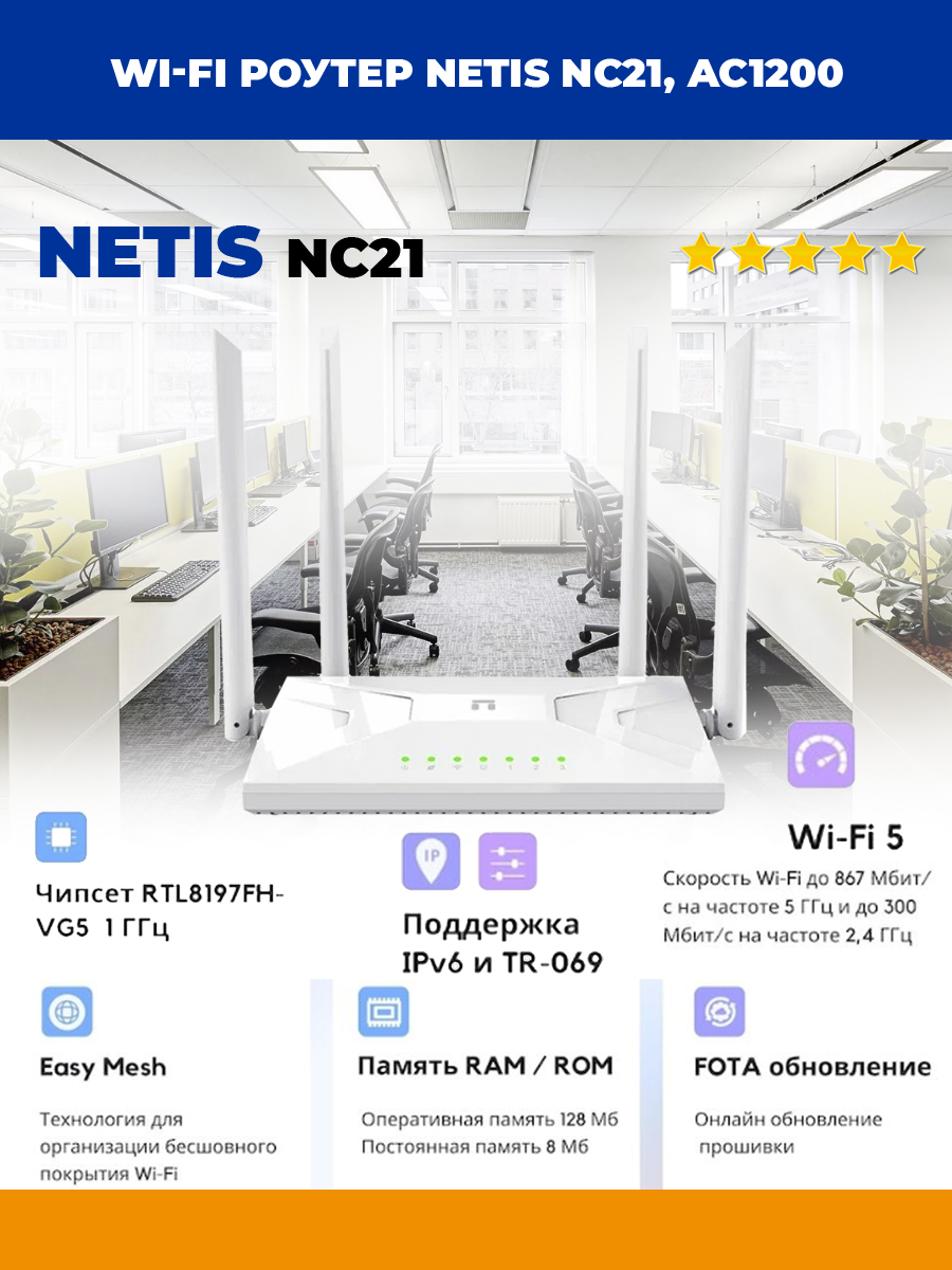 

Wi-Fi роутер NETIS NC21 (6972012672350), NC21
