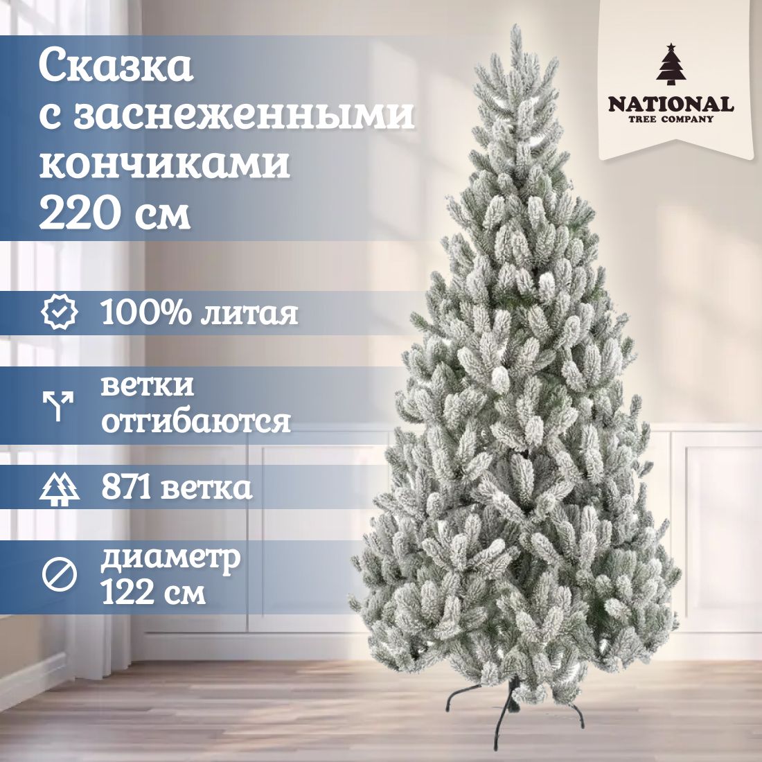 Ель искусственная National Tree Company Сказка СКЗСН-220 220 см зеленая заснеженная 22900₽