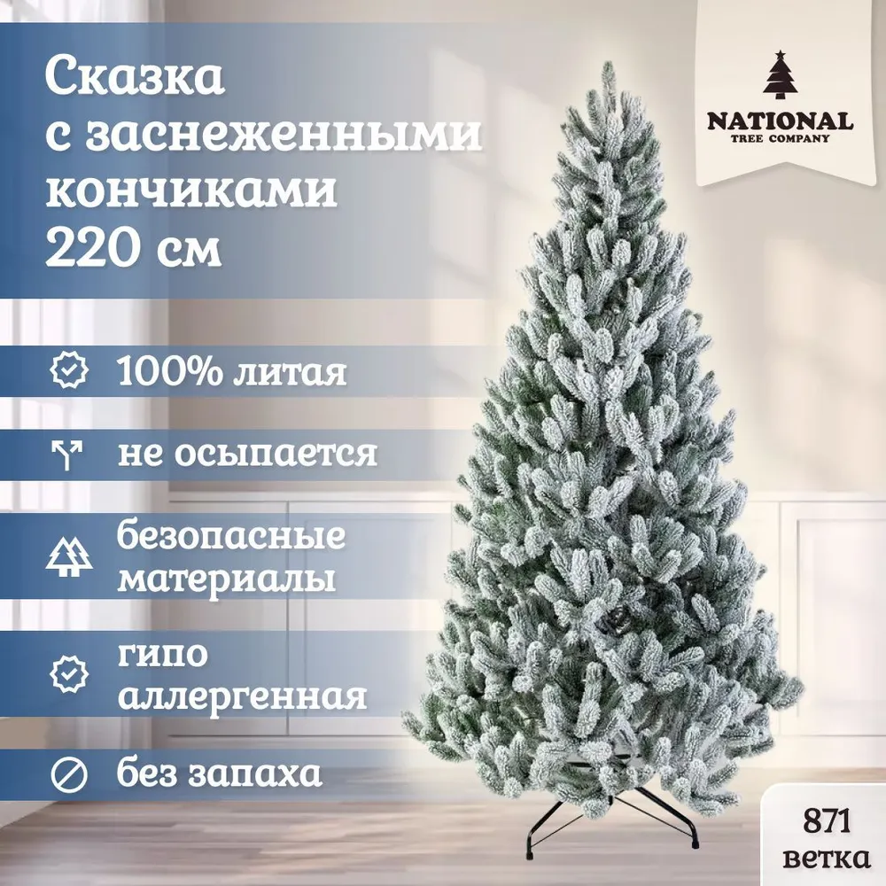 

Ель искусственная National Tree Company Сказка СК/ЗСН-220 220 см зеленая заснеженная, Сказка заснеженная