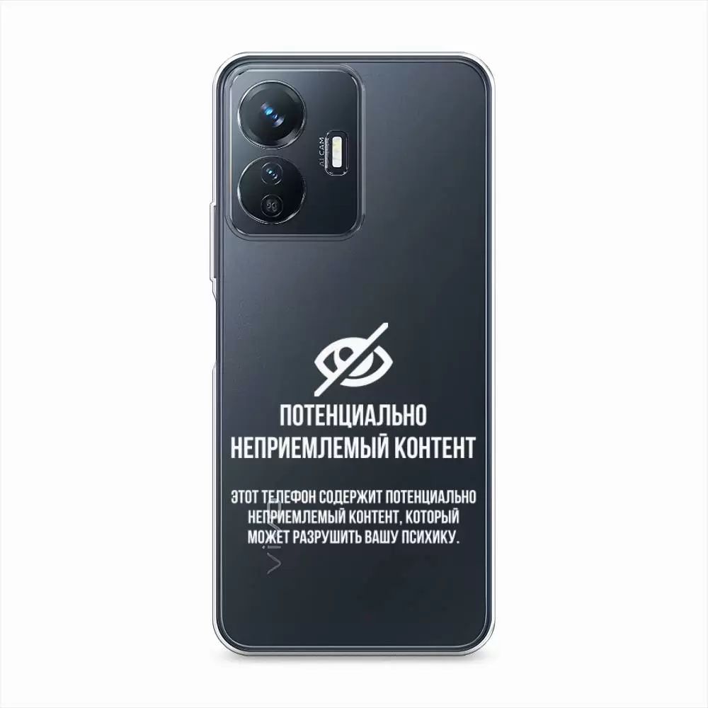 

Чехол Awog на Vivo Y77e "Неприемлемый контент", Разноцветный, 267350-6