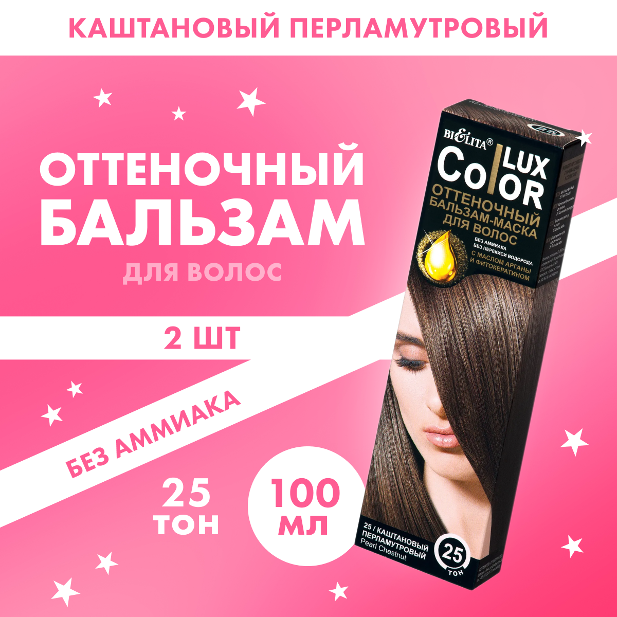 

Бальзам для волос Белита оттеночный тон 25 каштановый 2 шт 100 мл, оттеночный 100 мл