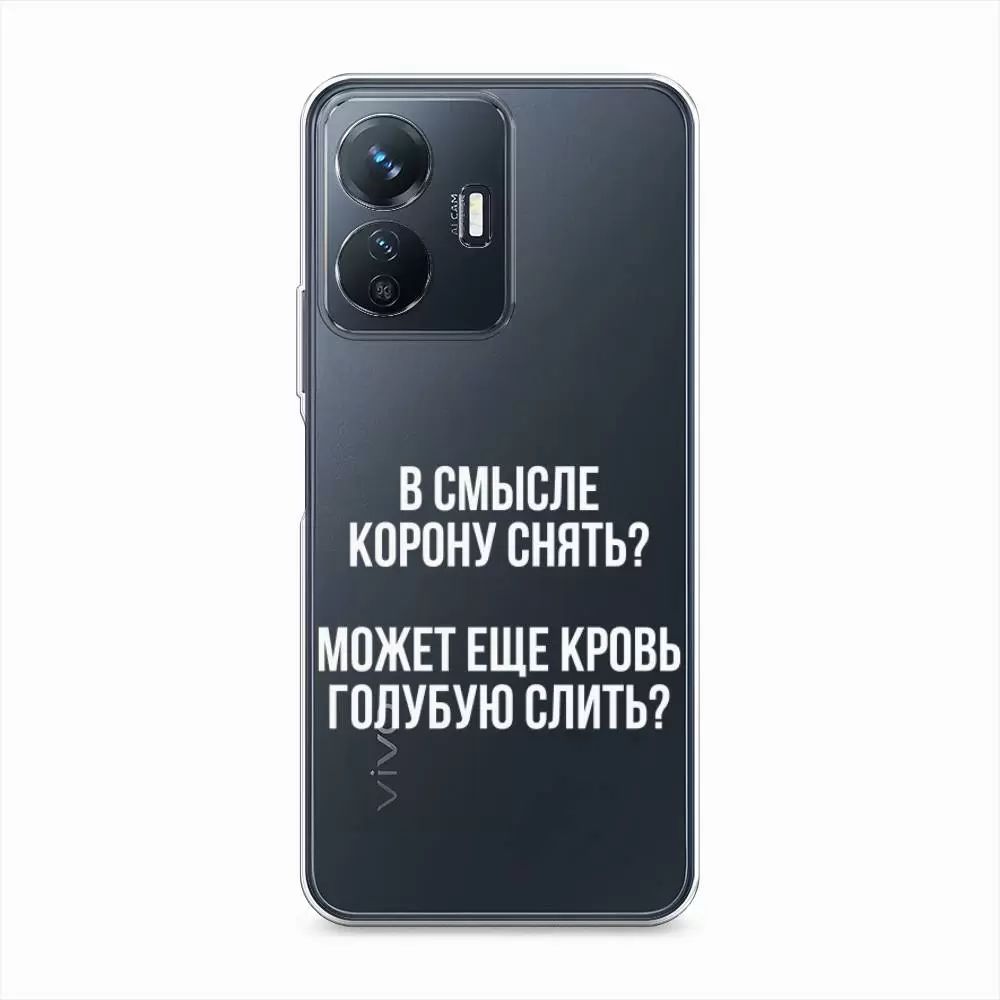 

Чехол Awog на Vivo Y77e "Королевская кровь", Белый;прозрачный, 267350-6