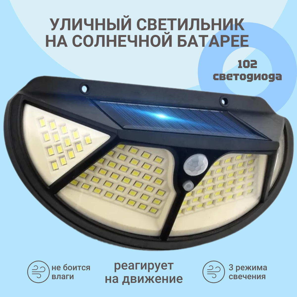 

Уличный светильник на солнечной батарее TOP-Store SH-102 LED с датчиком движения, SH-102 LED