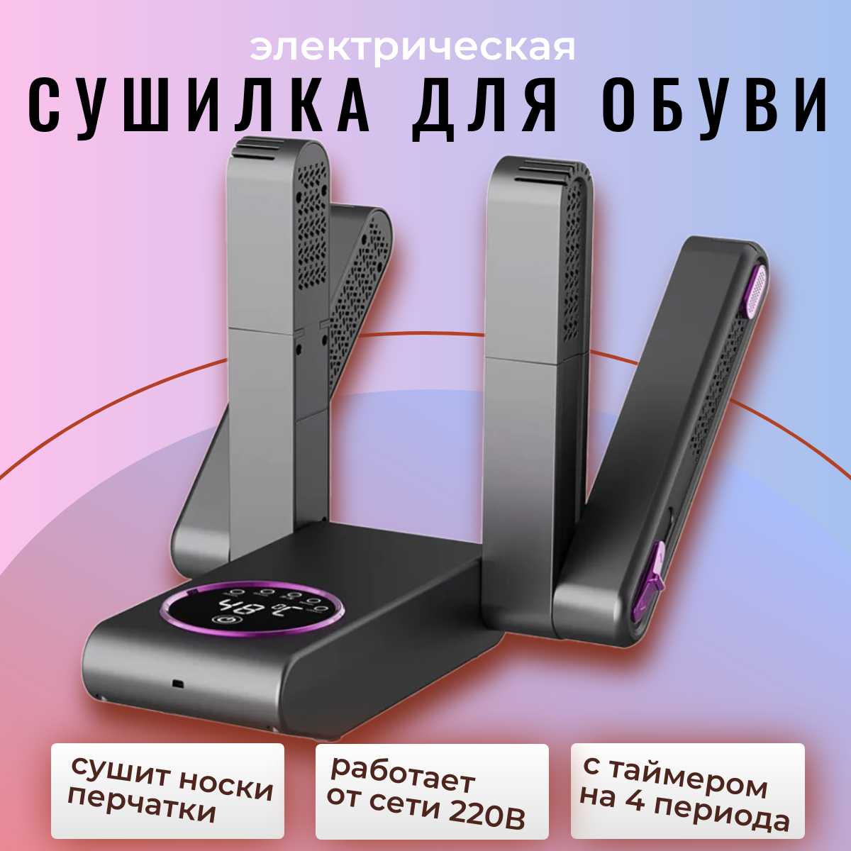 Электрическая сушилка для обуви TOP-Store Electric Shoe Dryer двойная