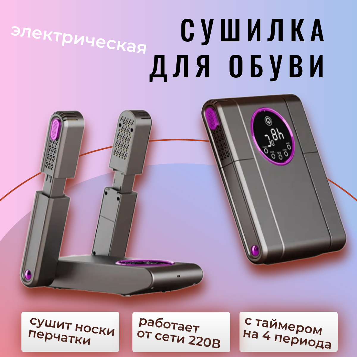 Электрическая сушилка для обуви TOP-Store Electric Shoe Dryer