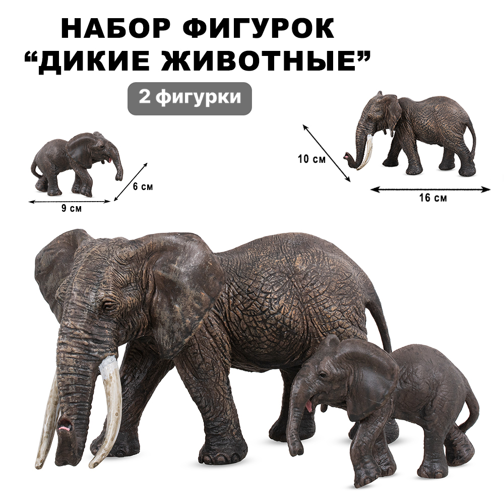 Игровой набор фигурок Zhorya ZYK-093A-4 Дикие животные Слоны 2 штуки
