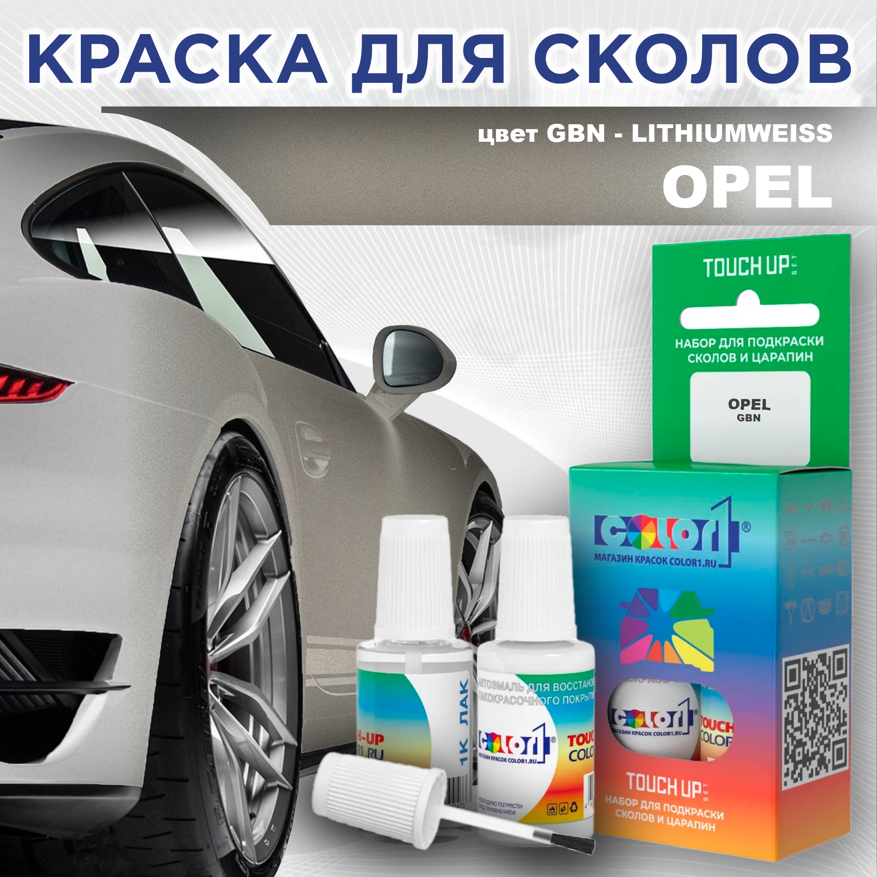 

Краска для сколов во флаконе с кисточкой COLOR1 для OPEL, цвет GBN - LITHIUMWEISS, Прозрачный