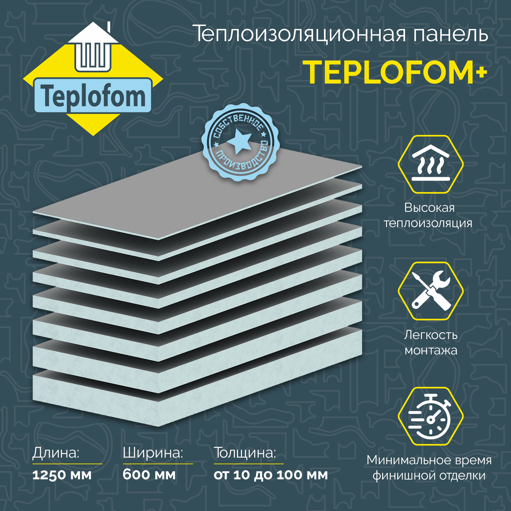 фото Теплоизоляционная панель teplofom+100 xps-02 1250x600x100мм, двухсторонний слой