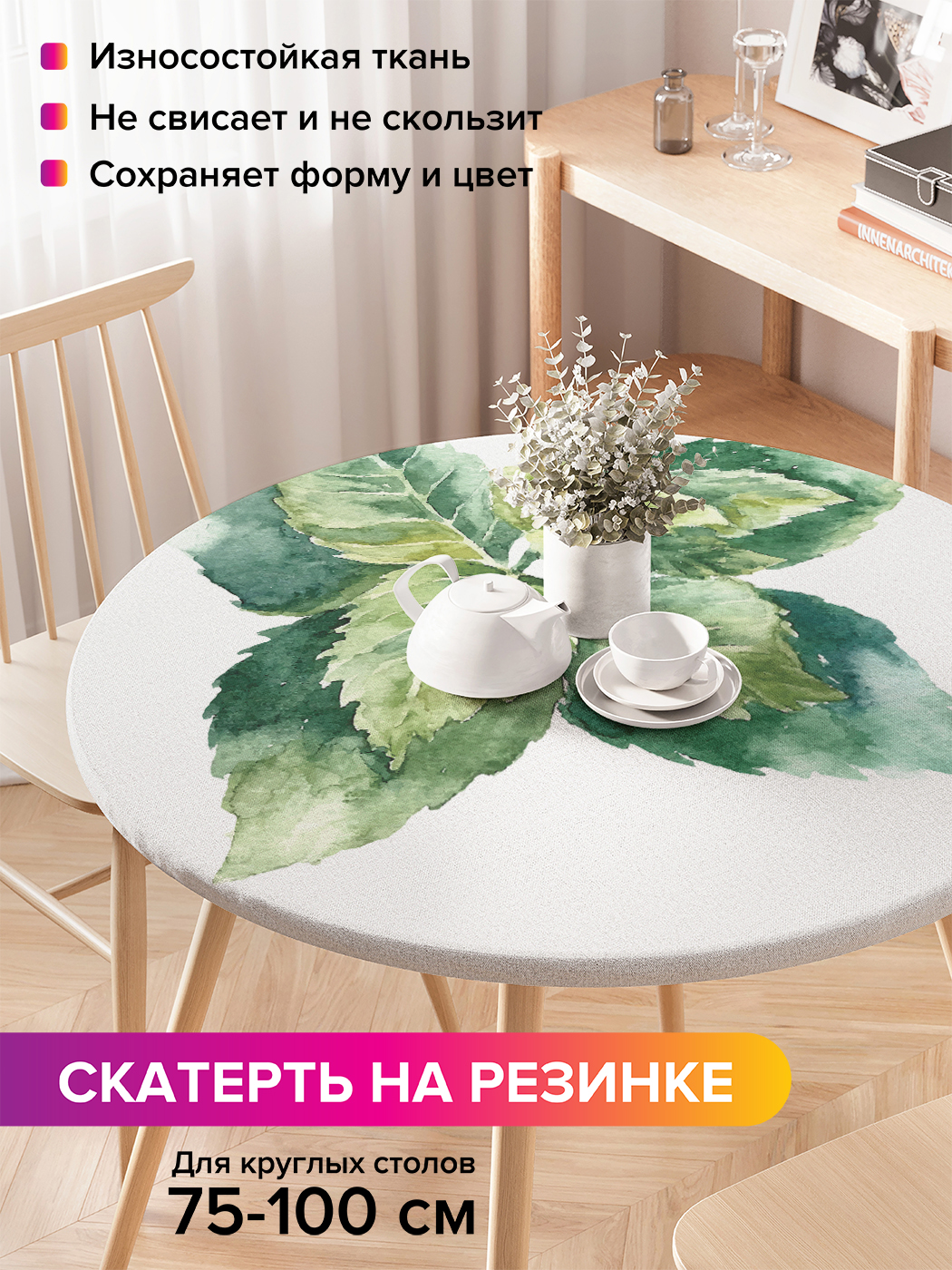 

Скатерть на кухонный стол "Акварельная мята" на резинке 75-100 см, Зеленый, Акварельная мята