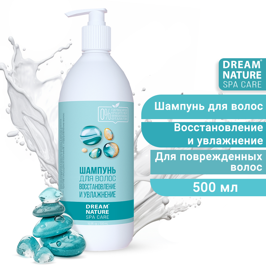 Шампунь для волос Dream nature восстановление и увлажнение 500 мл очиститель hg для душевой и ванной 500мл