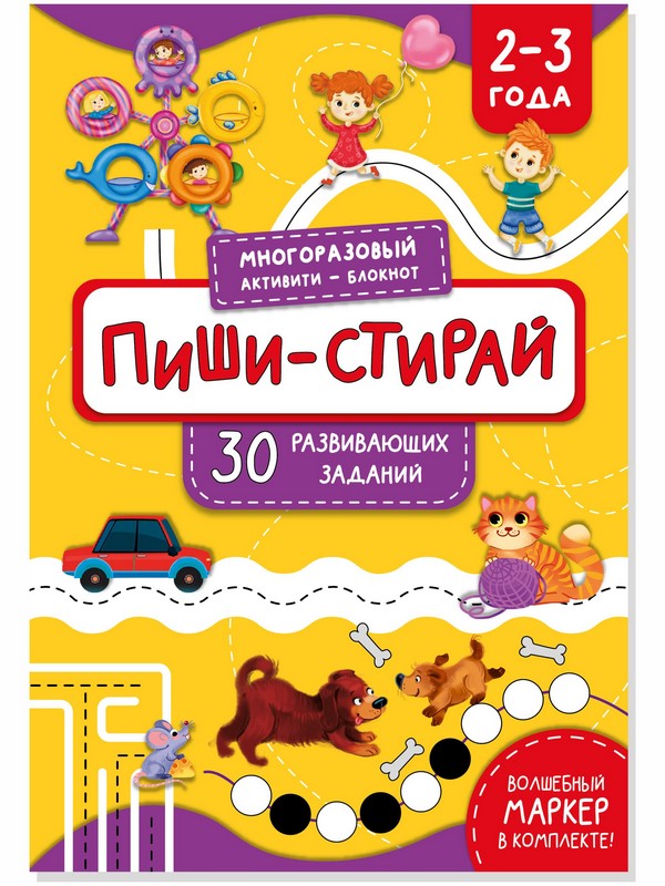 

Многоразовая тетрадь ПИШИ-СТИРАЙ для детей 2-3 лет, 00202Б