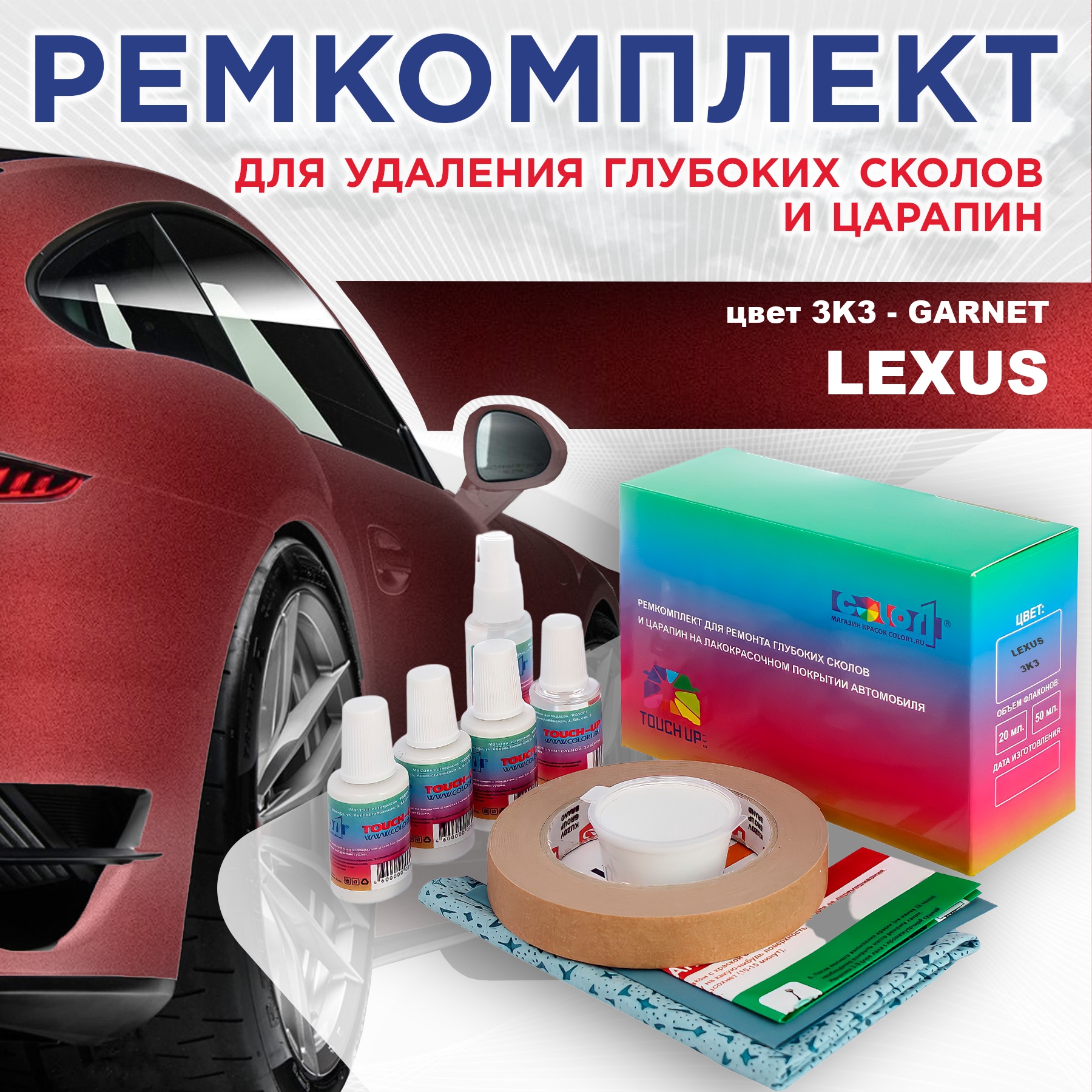 

Ремкомплект для ремонта сколов и царапин COLOR1 для LEXUS, цвет 3K3 - GARNET, Бесцветный