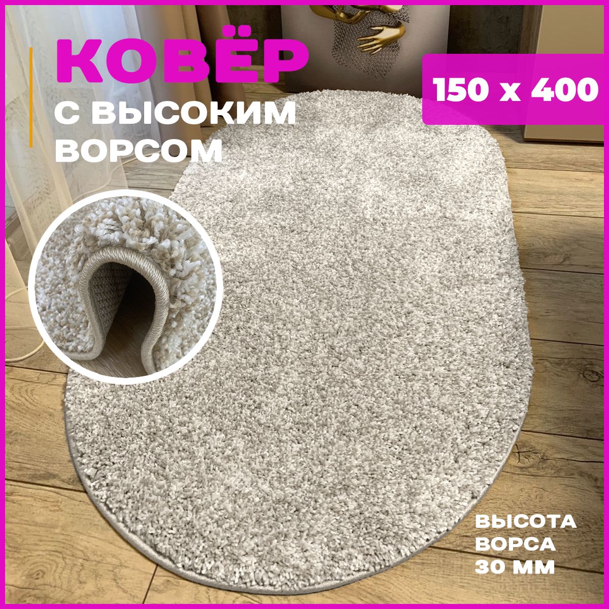 

Ковер витебские ковры Шегги sh/o/03 1,5*4 м овал