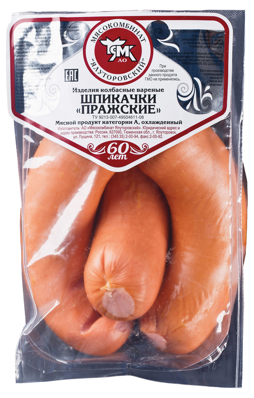 

Шпикачки ЯМК Пражские категория А