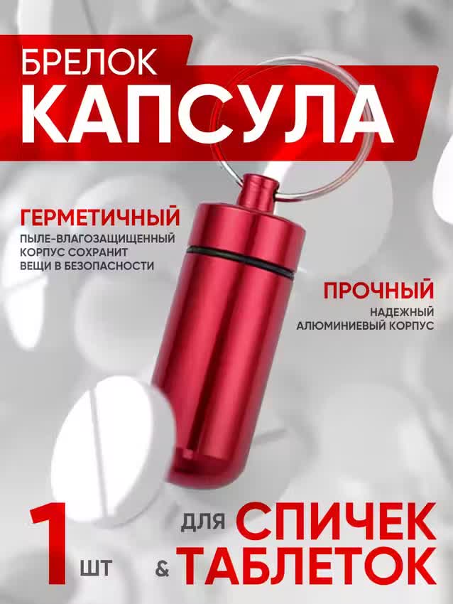 

Брелок унисекс NoBrand CCS090464484 красный, CCS090464484