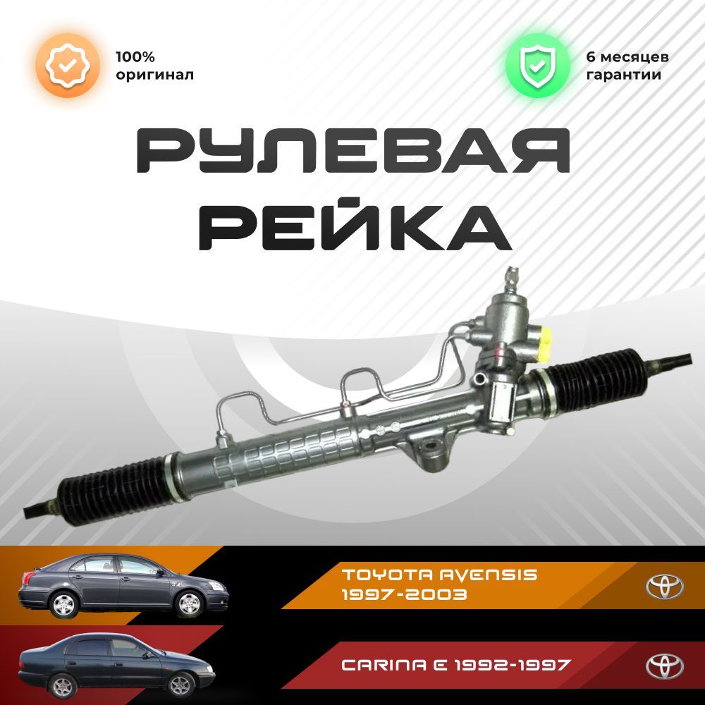 

Рулевая рейка, в сборе PST для Toyota Avensis 1997-2003, Carina E 1992-1997