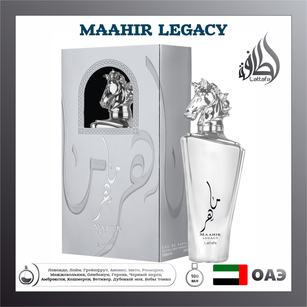 Вода парфюмерная Lattafa Perfumes Maahir Legacy 100мл