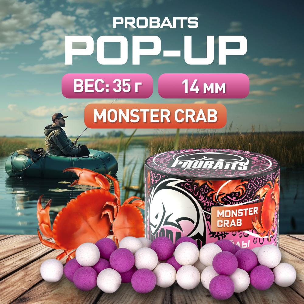 

Насадка рыболовная PROBAITS бойлы плавающие Pop-Up 14 мм, Monster Crab