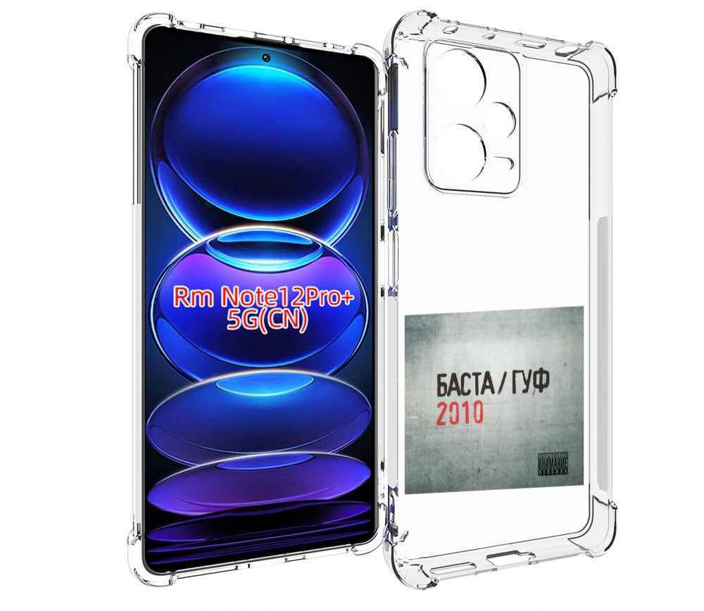 

Чехол MyPads Баста, Гуф для Xiaomi Redmi Note 12 Pro + Plus, Прозрачный, Tocco