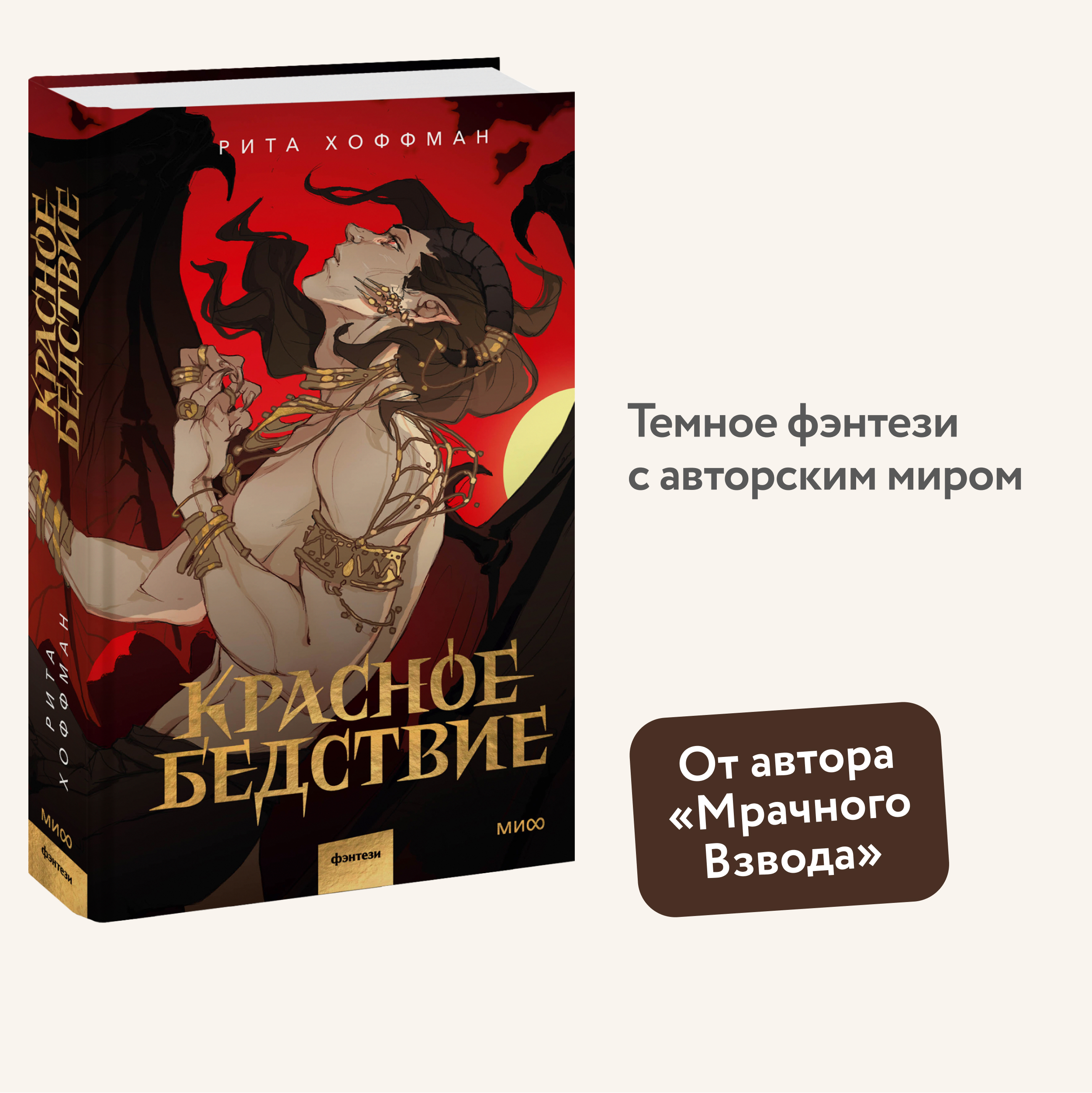

Красное бедствие