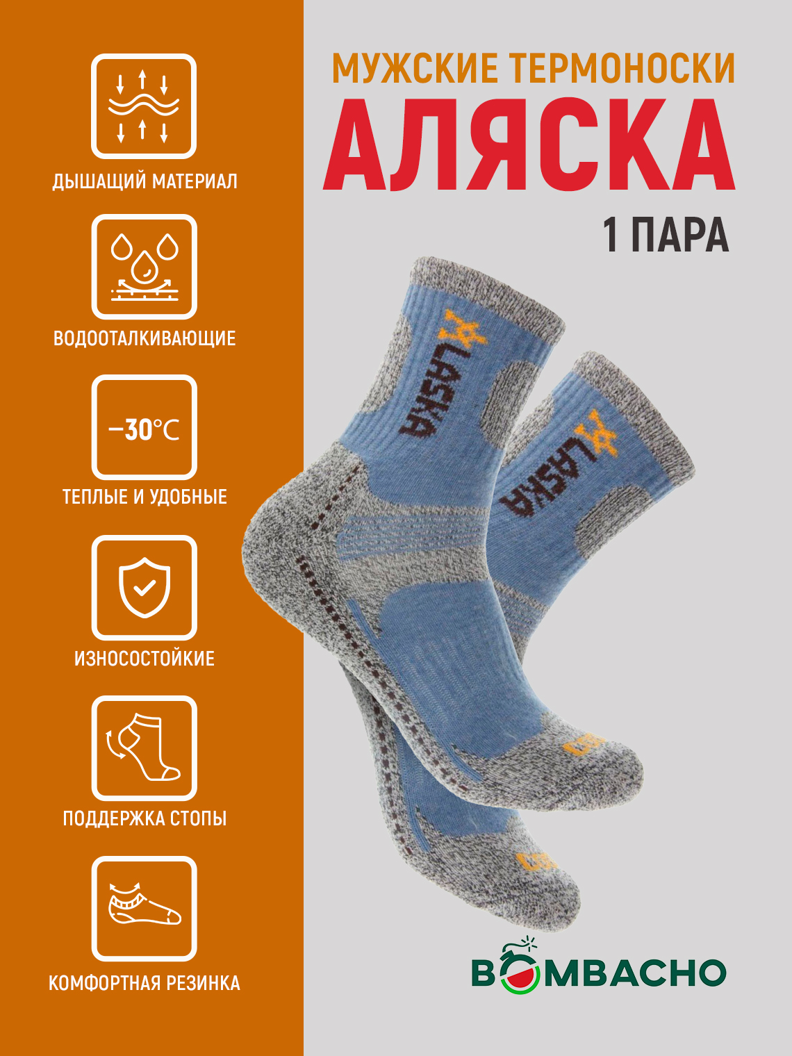 Мужские термоноски Аляска, светло-синий, размер 41-46