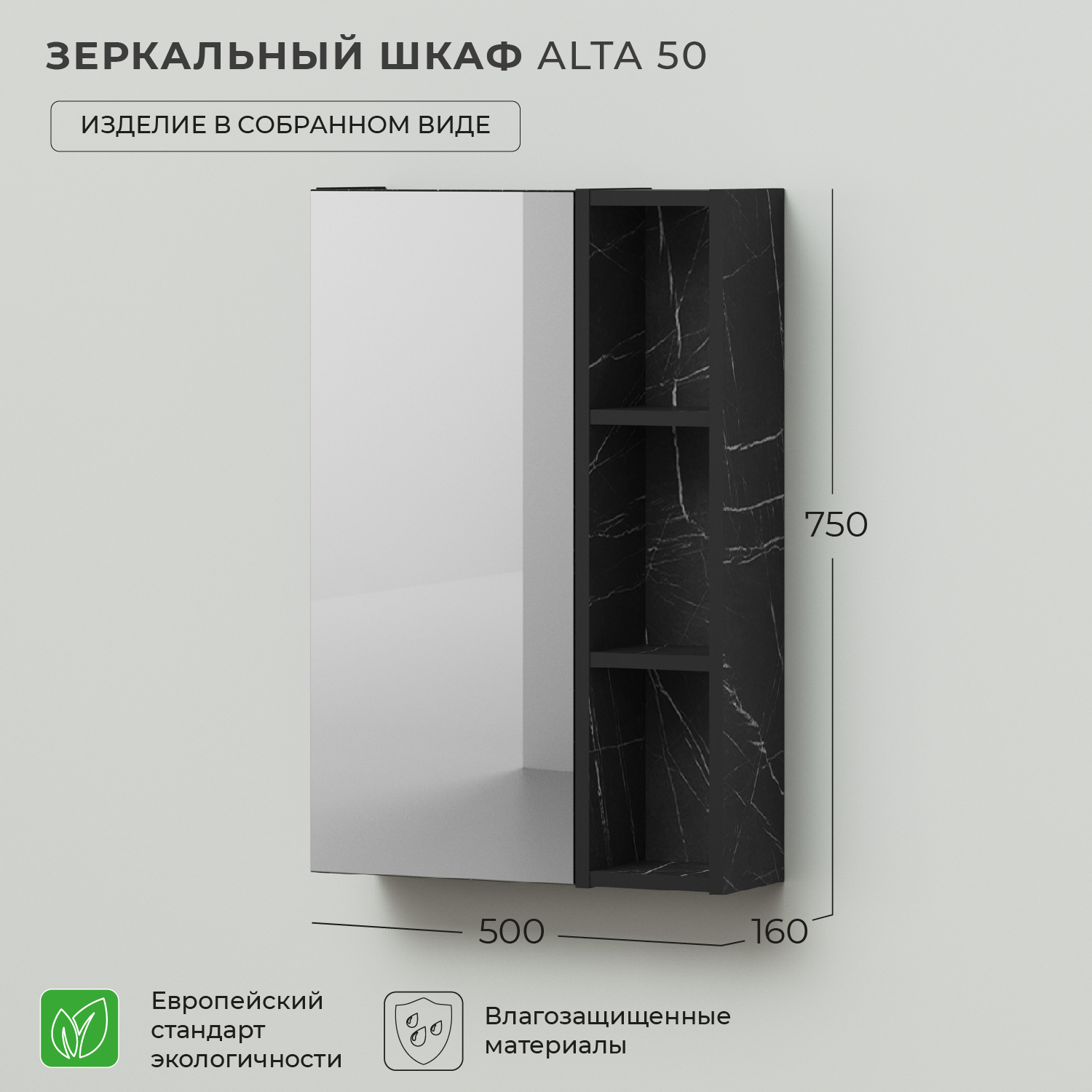 Зеркало шкаф в ванную Ika Alta 50 500х160х750 Камень Пьетра Гриджиа черный распашной шкаф хуго дуб гранж железный камень зеркало