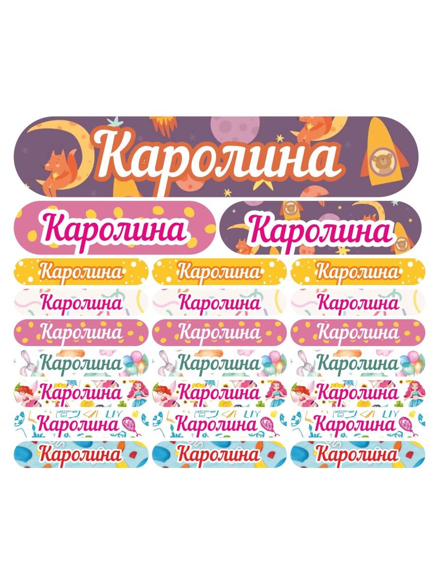 Наклейки Kidzee с именем Каролина Carolinename