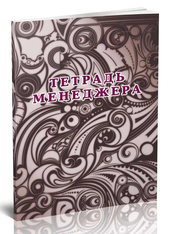 

Тетрадь менеджера. ЦентрМаг