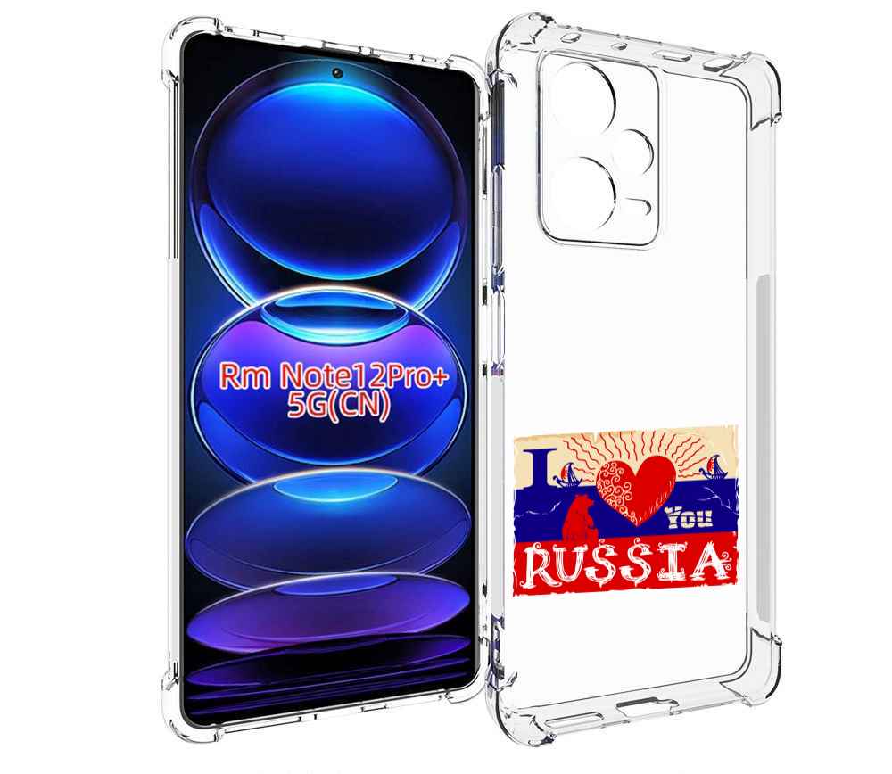 

Чехол MyPads Люблю Россию для Xiaomi Redmi Note 12 Pro + Plus, Прозрачный, Tocco