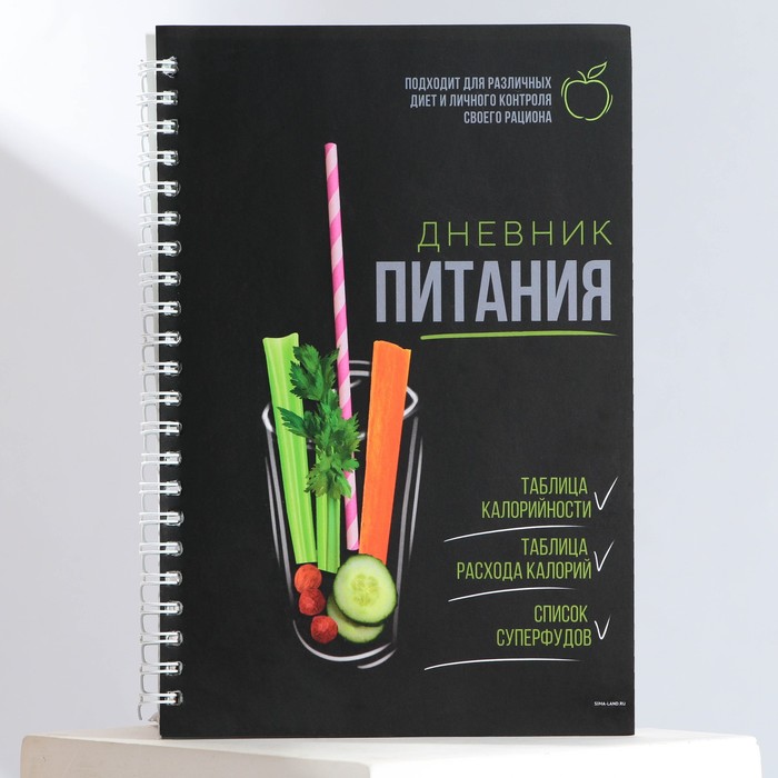 

Дневник тренировок на пружине "Правильное питание", А5