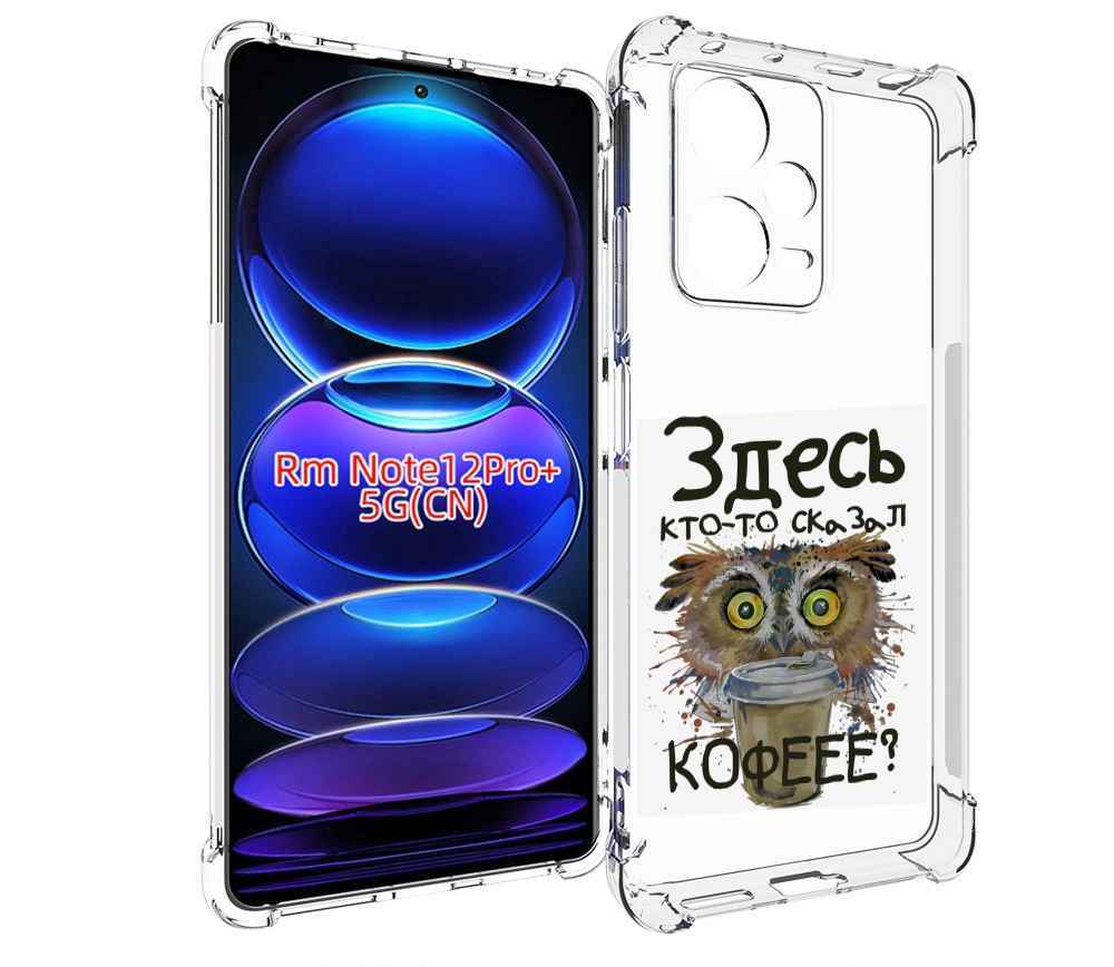 Чехол MyPads Любительница кофе для Xiaomi Redmi Note 12 Pro + Plus
