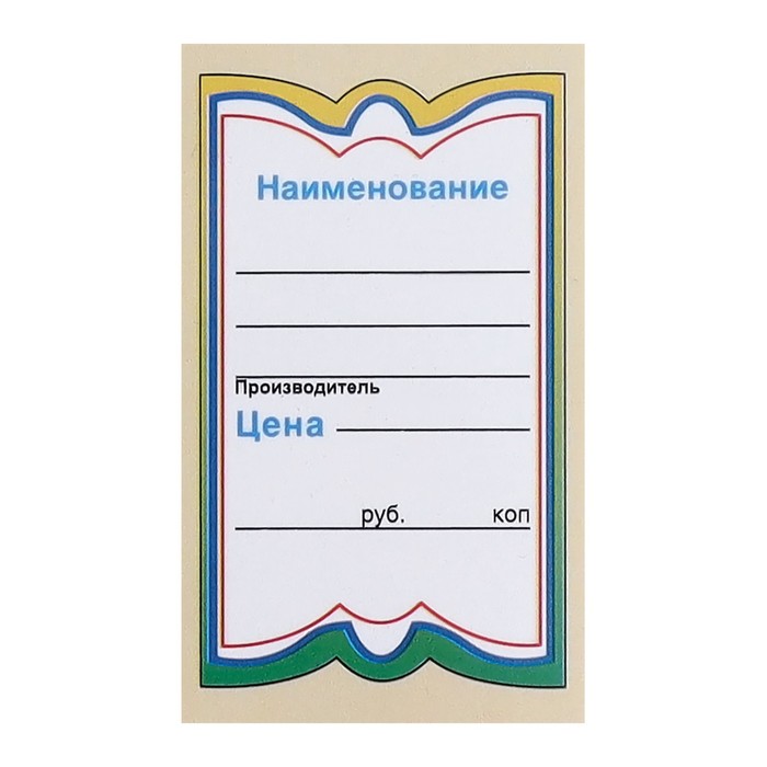 

Ценник картонный 200 штук "Бабочка-8", 25 листов в наборе, (2шт.), Бежевый