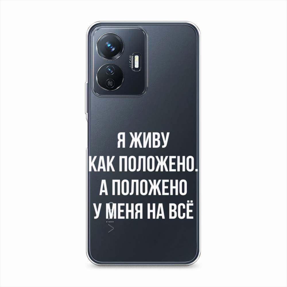 

Чехол Awog на Vivo Y77e "Живу как положено", 267350-6