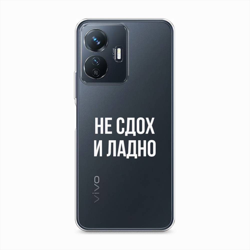 

Чехол Awog на Vivo Y77e "Не сдох и ладно", 267350-6