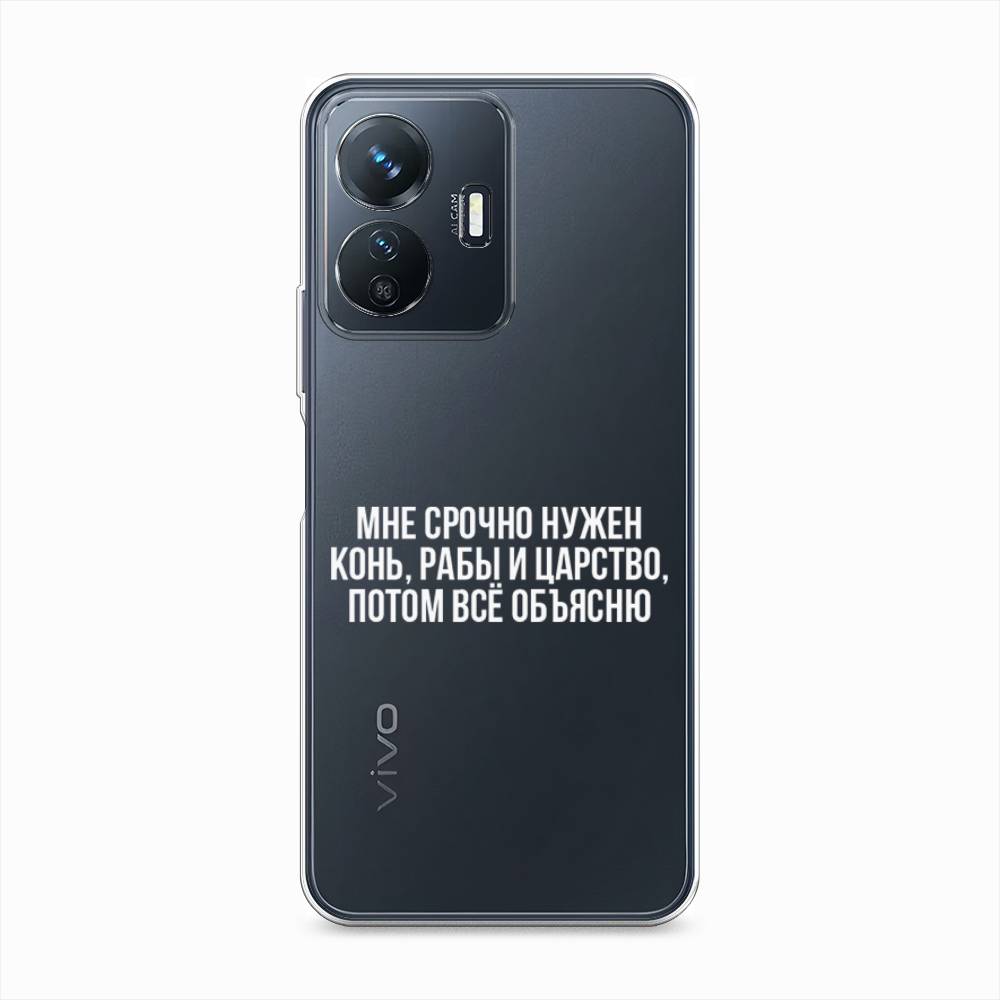 

Чехол Awog на Vivo Y77e "Мне срочно нужно все", 267350-6