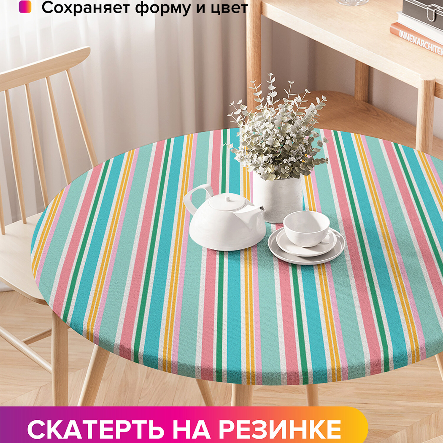 

Круглая кухонная скатерть на резинке JoyArty на круглый стол диаметром 75-100 см., Красный, Матрасные полосы