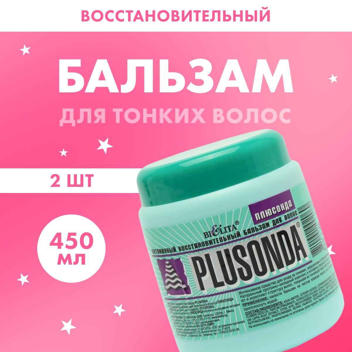 

Бальзам Белита для волос восстановительный Плюсонда 2 шт x 450 мл, для волос восстановительный Плюсонда 450 мл