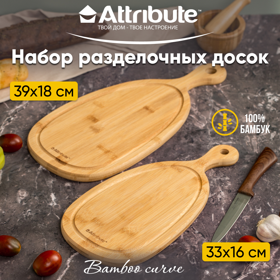 Доска разделочная деревянная набор 2 шт ATTRIBUTE BAMBOO CURVE 33х16/39х18 см