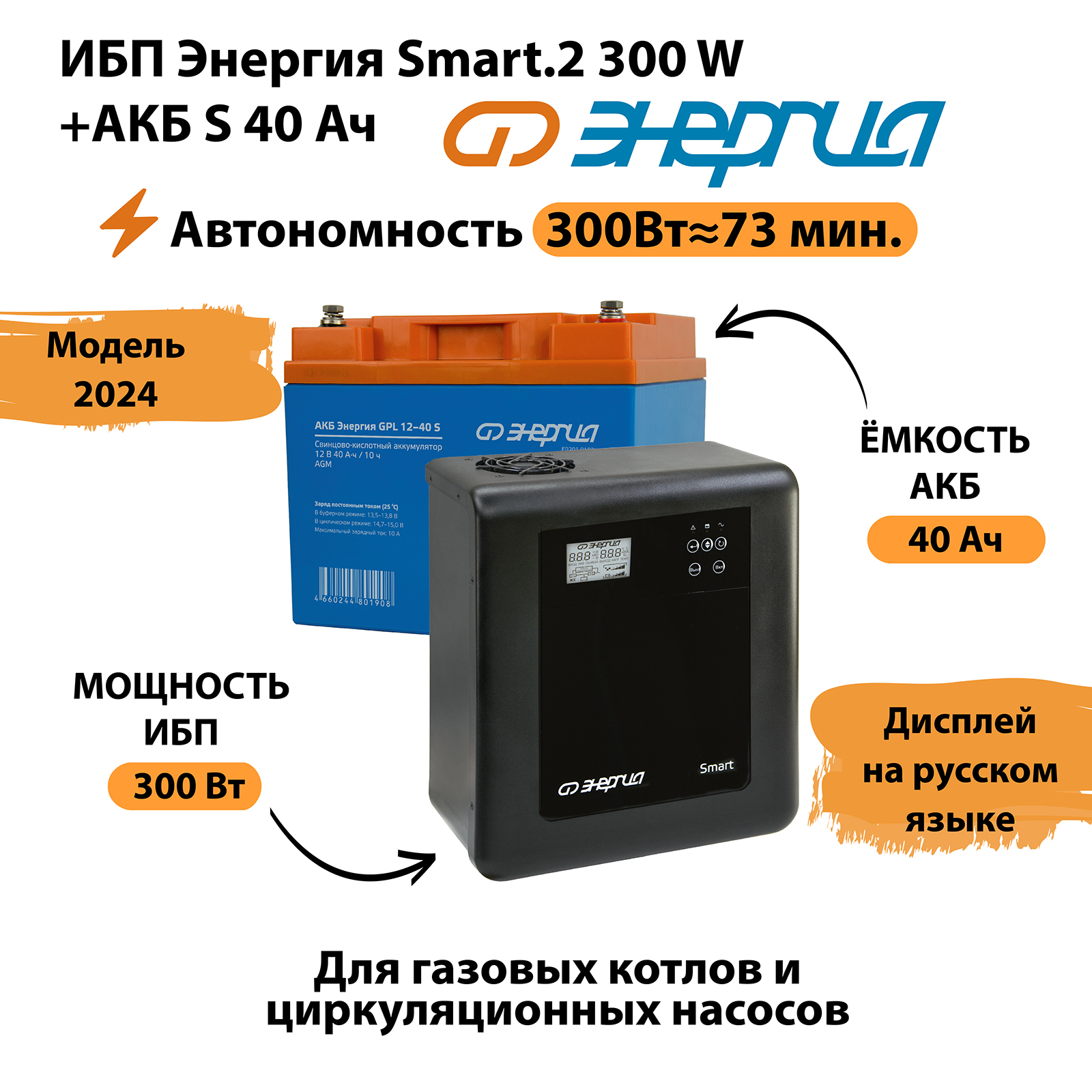 Источник бесперебойного питания Энергия Smart.2 300W + Аккумулятор S (N0201-0144-02)