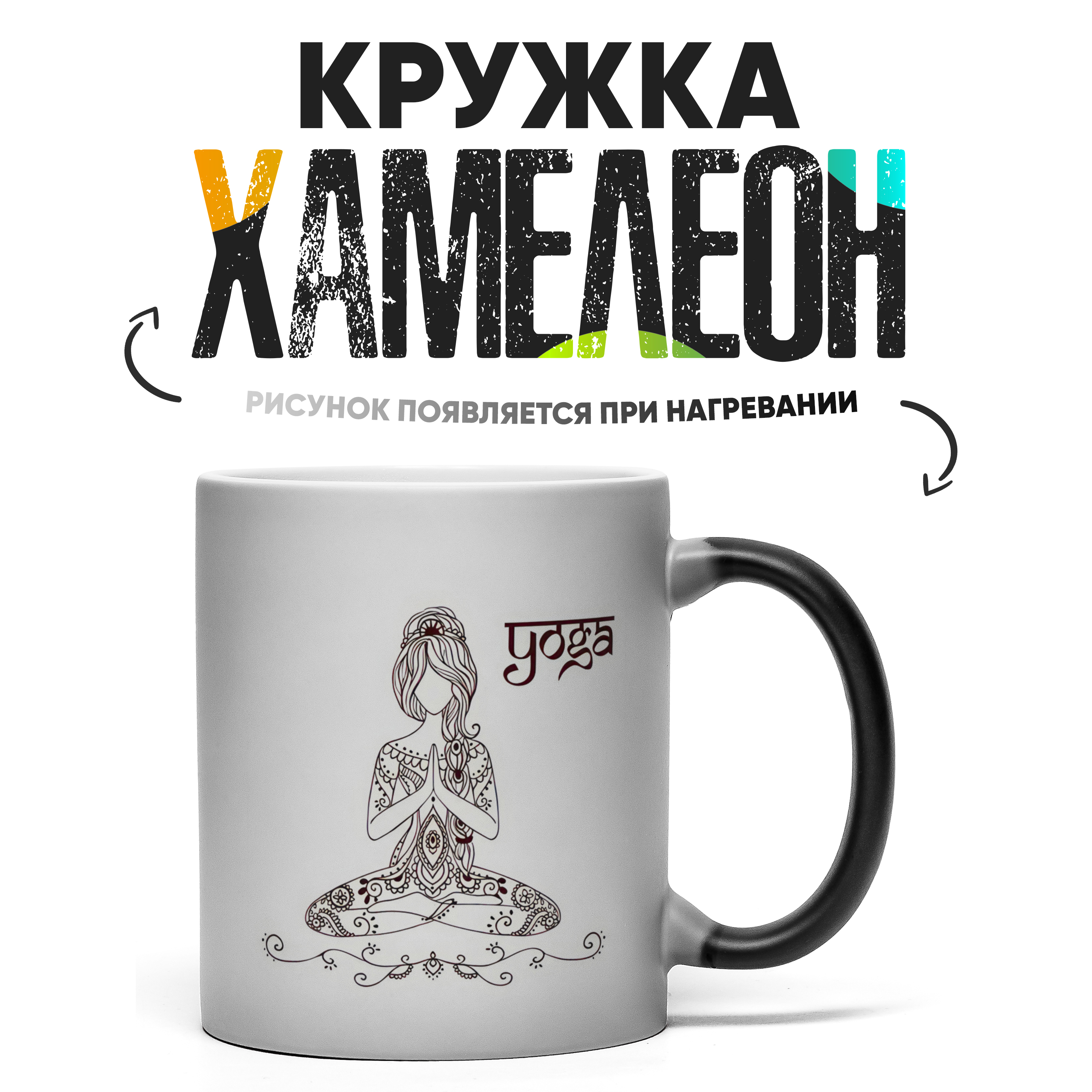 

Кружка Хамелеон КР159762ХМ, Хамелеон