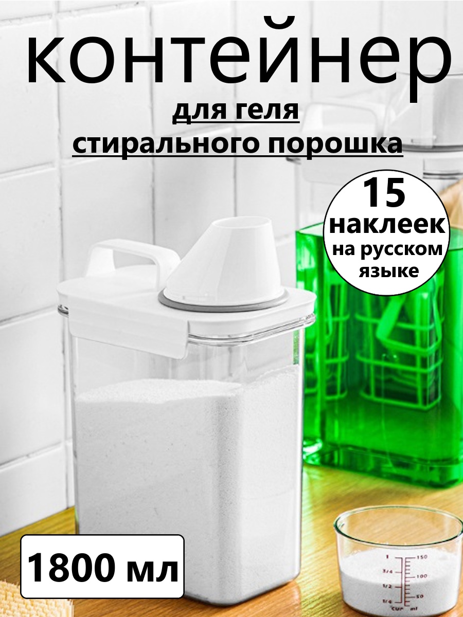 

Герметичный контейнер МАК-МАР для порошка и геля 1800 мл, gel-1800