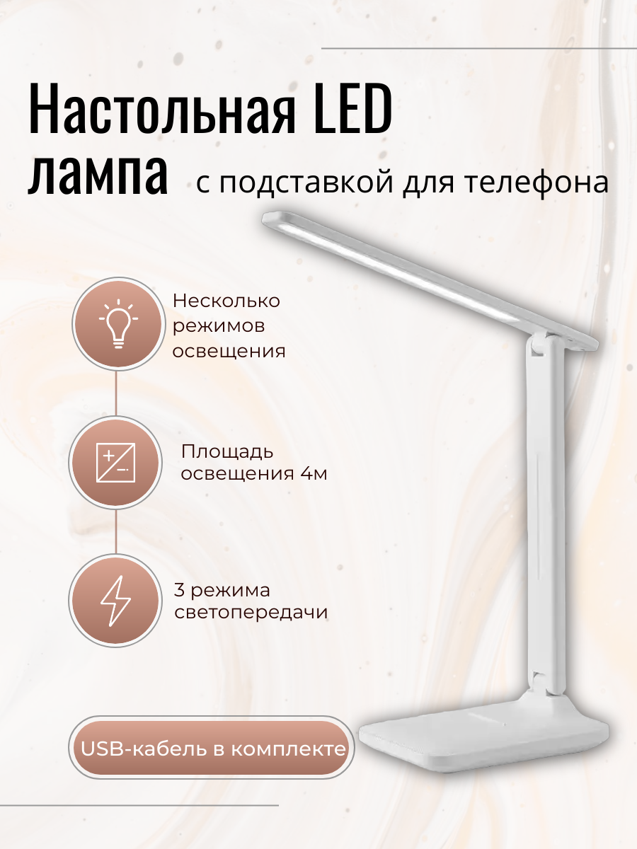 

Настольная LED лампа с подставкой для телефона 3 режима светопередачи