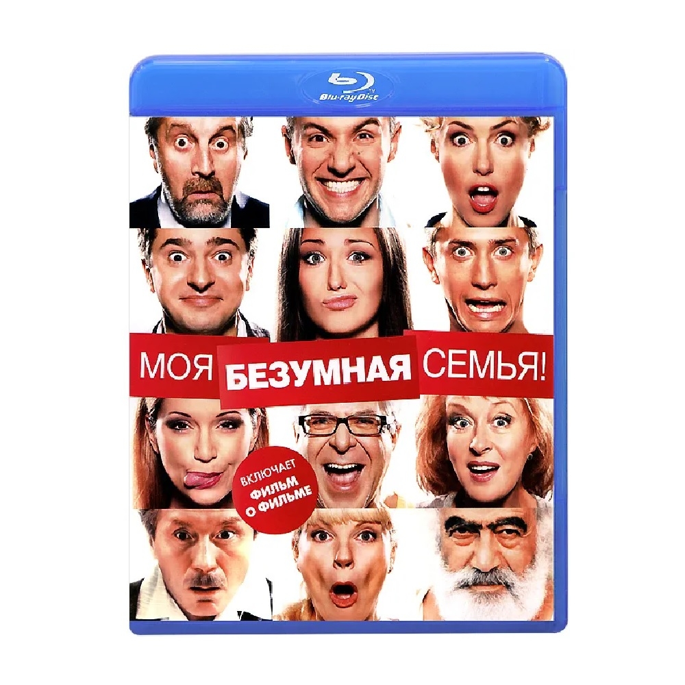 

Моя безумная семья (Blu-ray)