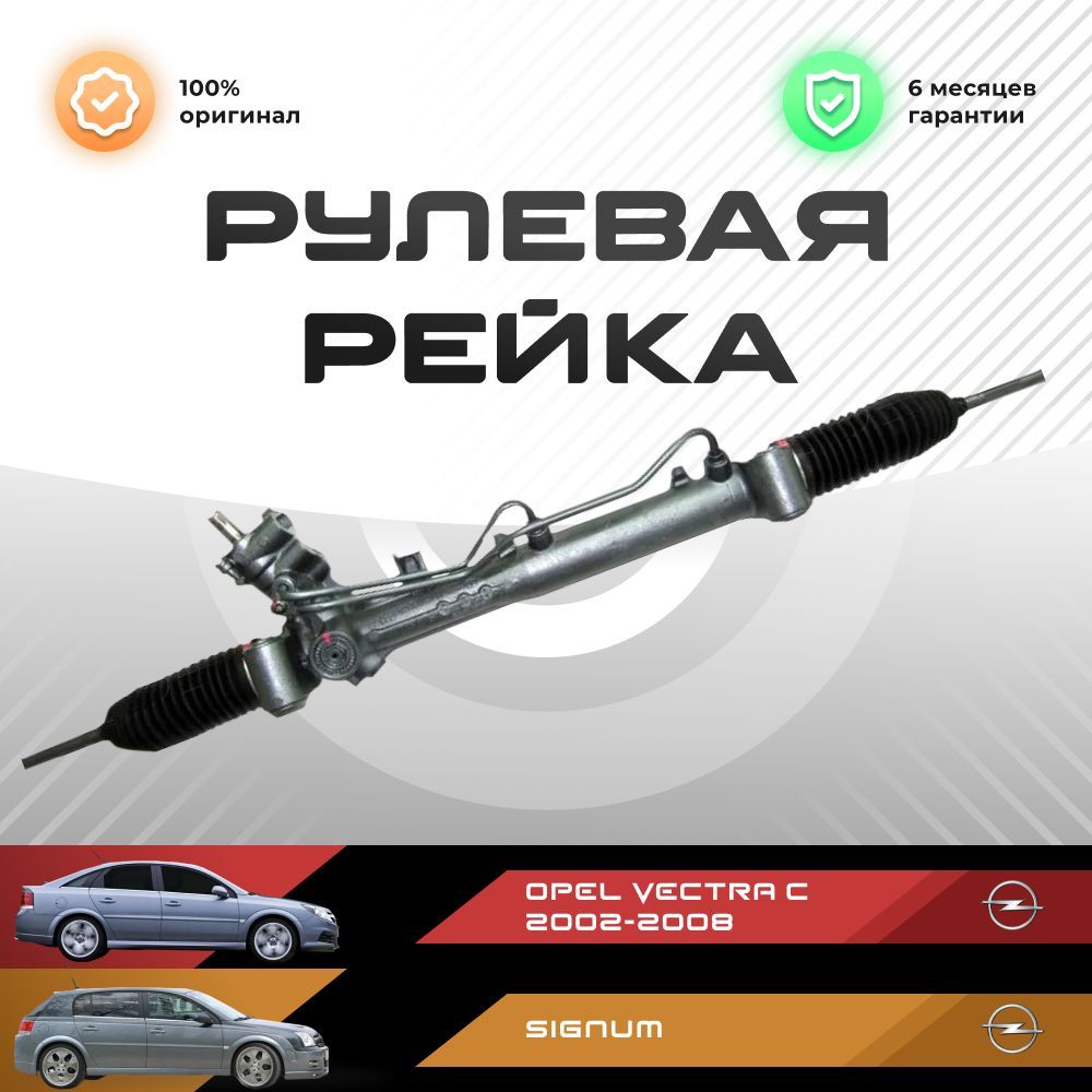 Рулевая рейка в сборе PST для Opel Vectra C 2002-2008 Signum 112619₽