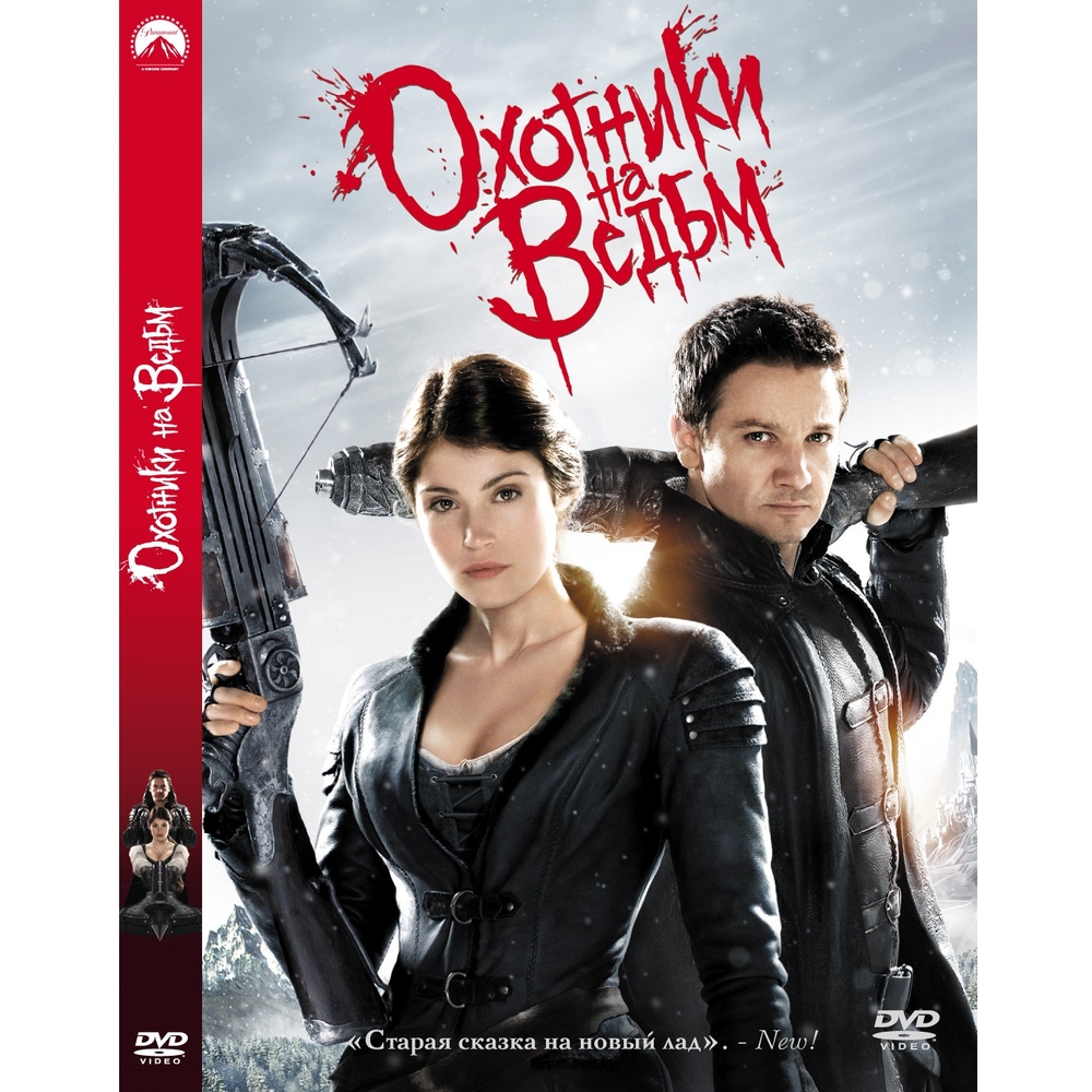 

Охотники на ведьм (DVD-box)