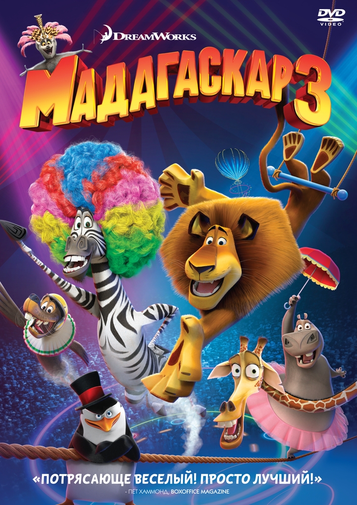 

Мадагаскар 3 (DVD-box)