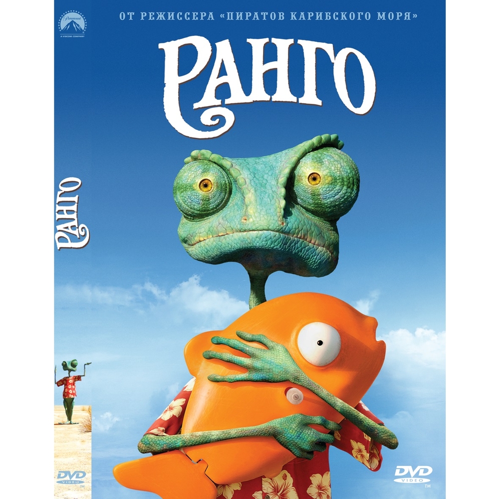 

Мультатака. Ранго (DVD-Box)
