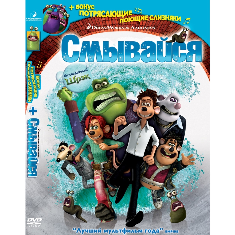 

Мультатака. Смывайся (DVD-box)