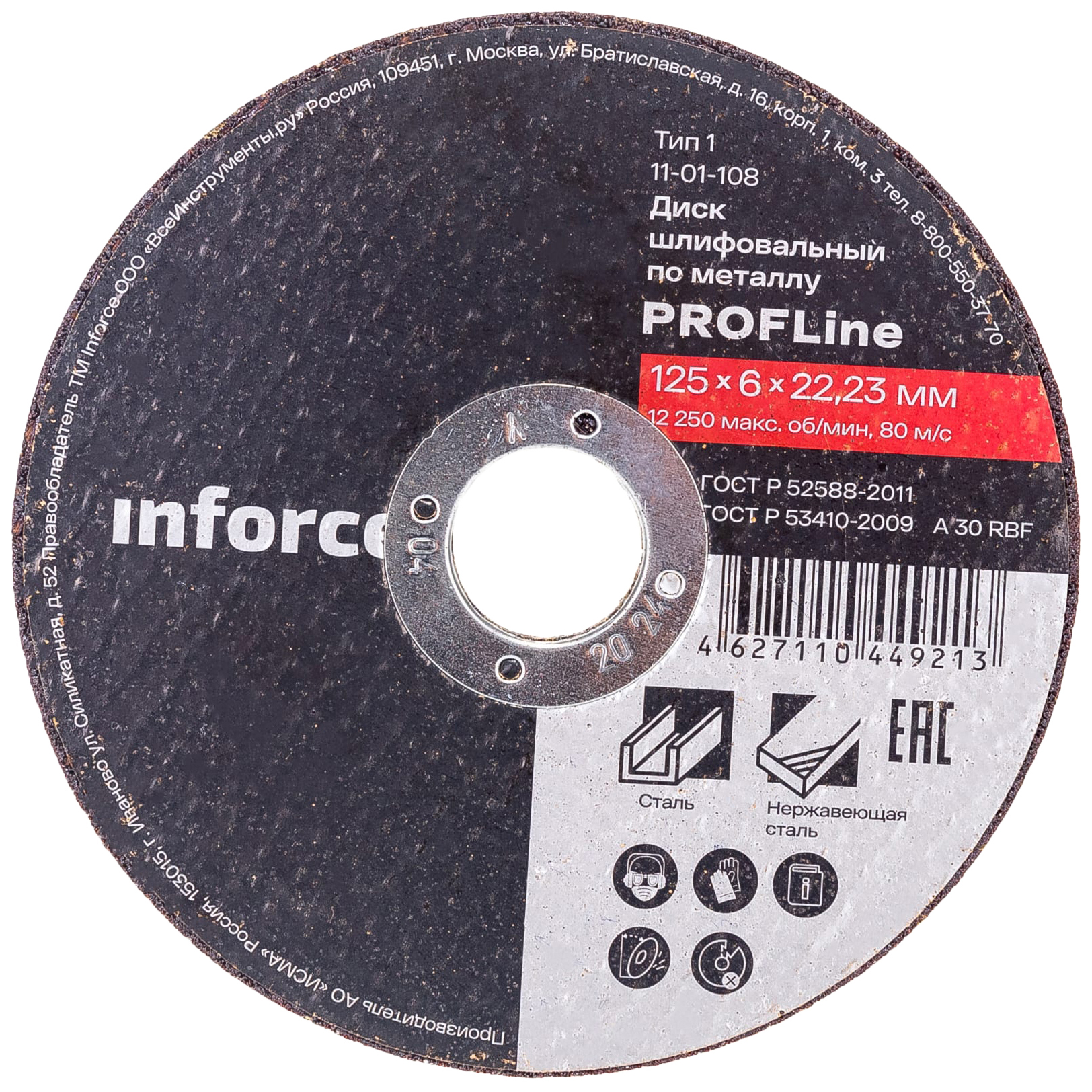 

Inforce Диск шлифовальный прямой по металлу 125x22x6 мм 11-01-108